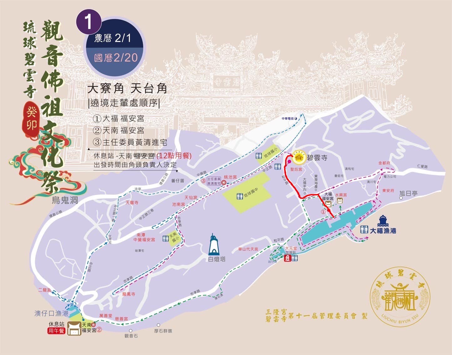 小琉球碧雲寺觀音佛祖文化祭