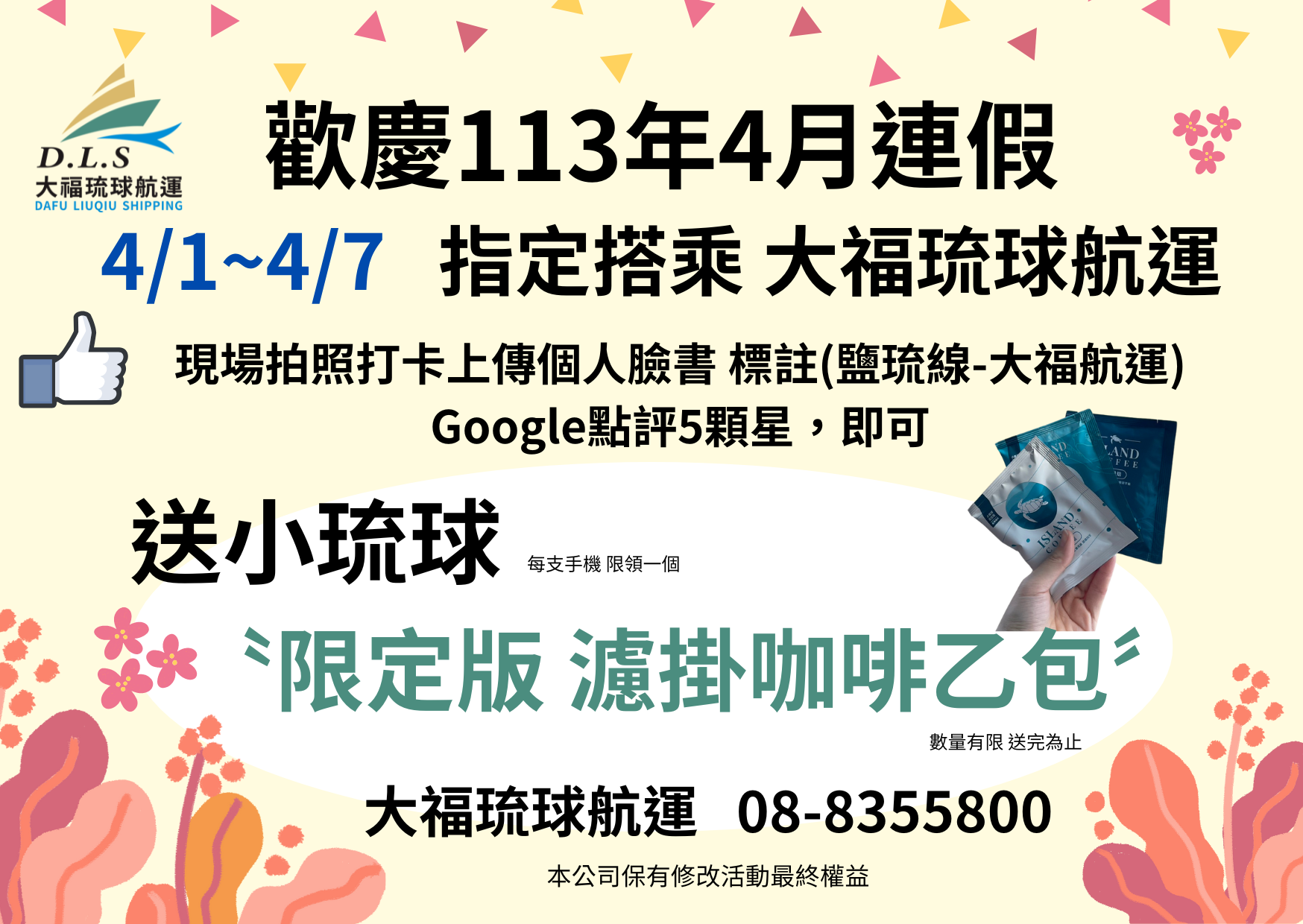 清明連假打卡拍照上傳立即送~