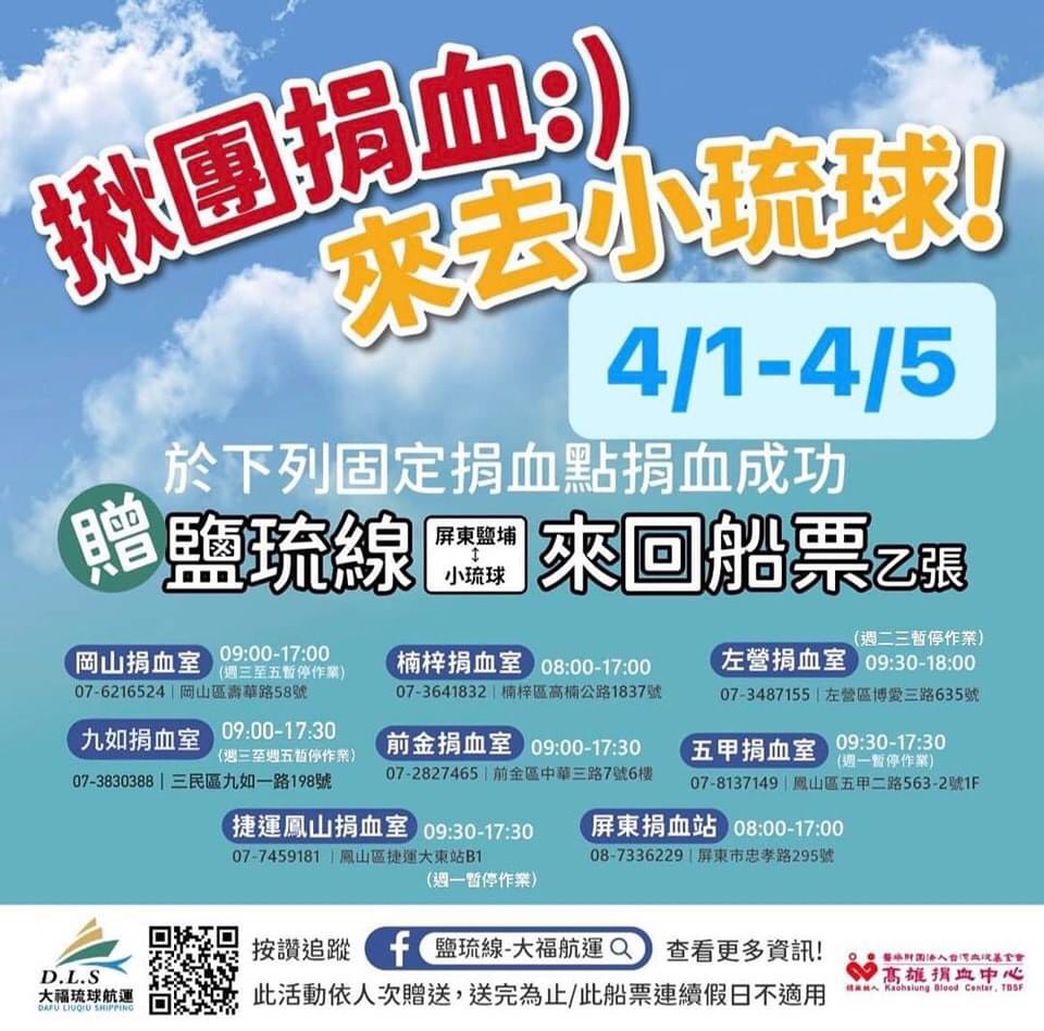 捐血送小琉球船票又來啦