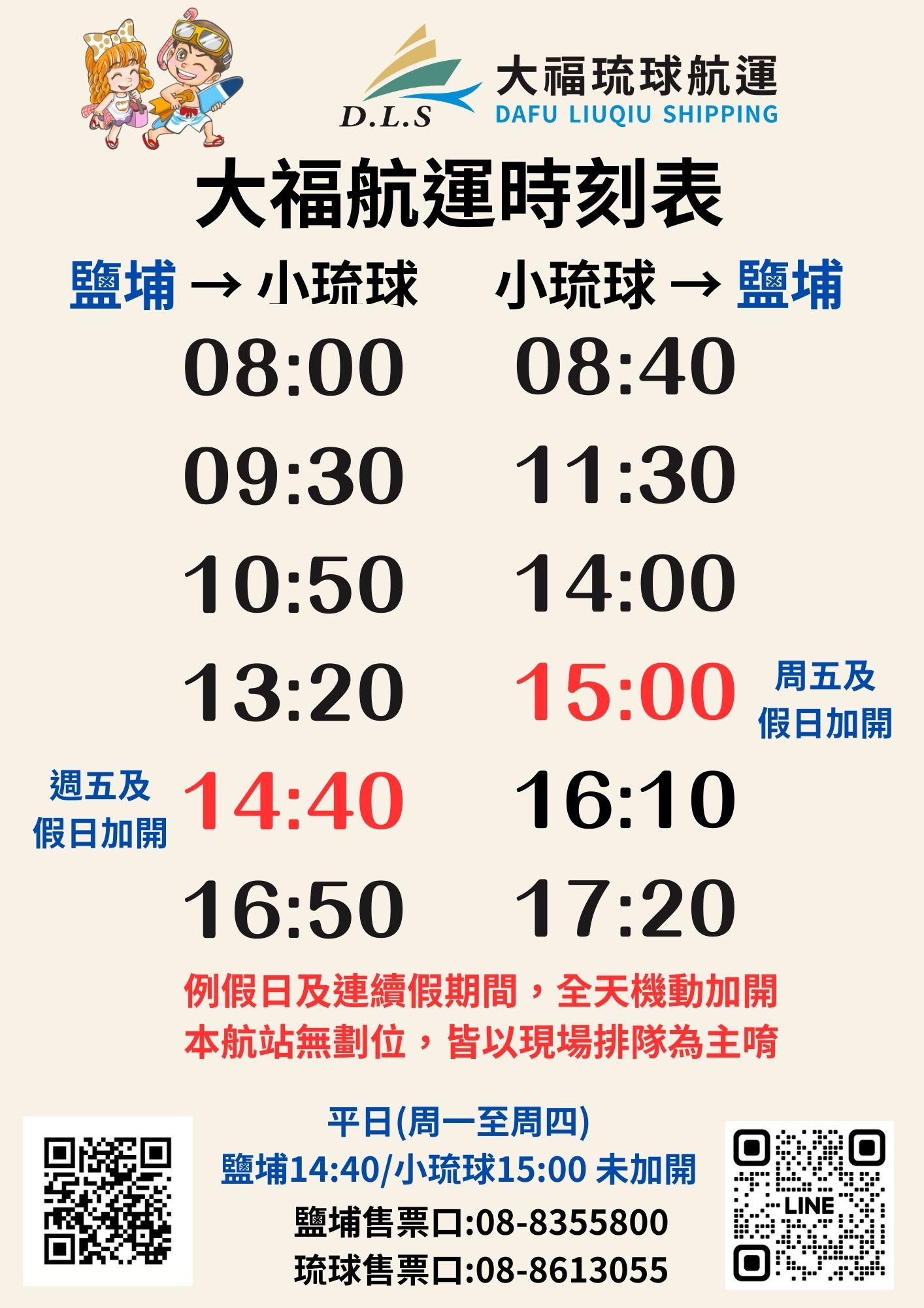 大福航運公告5月1日起~加開船班