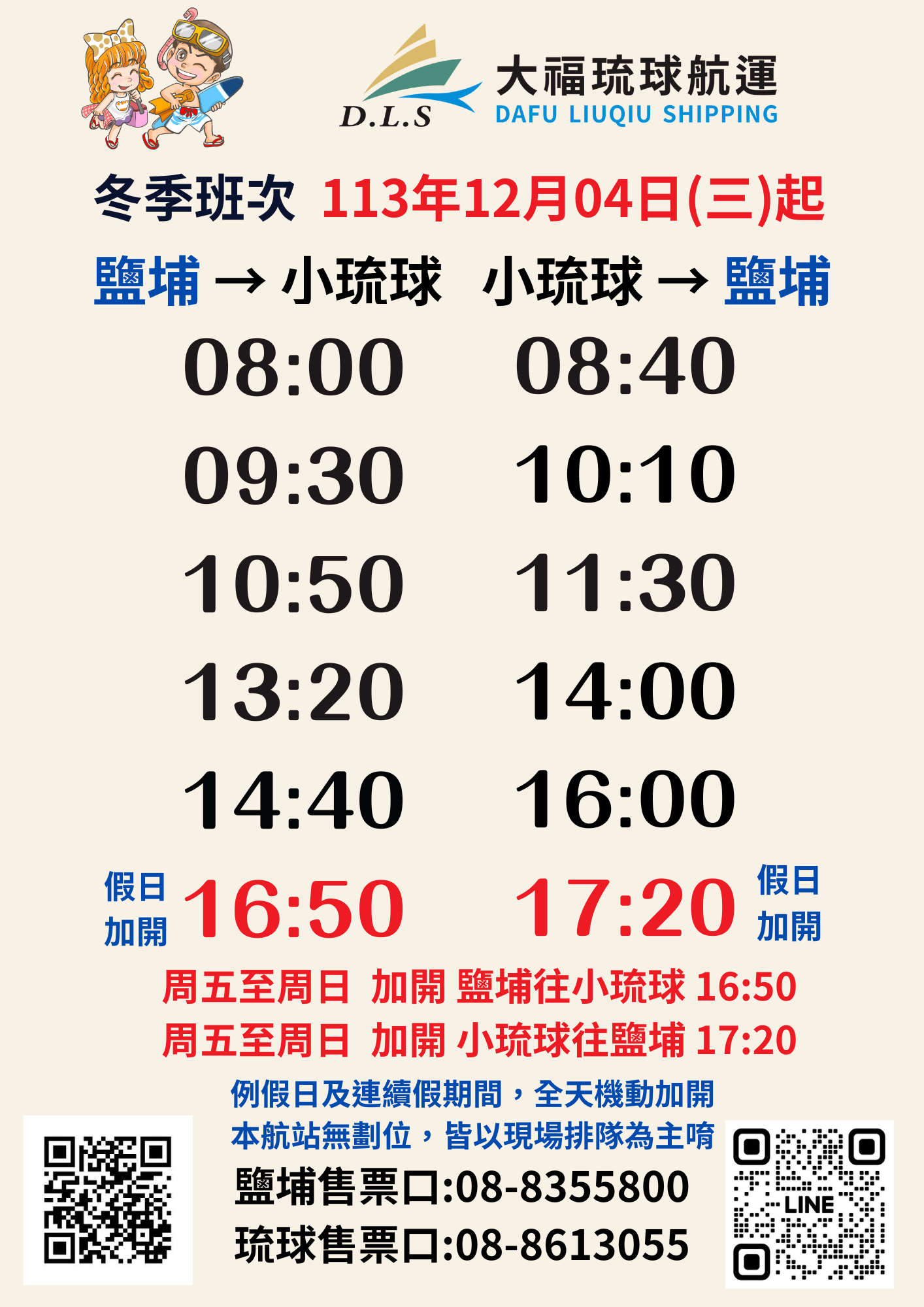 1201船班公告